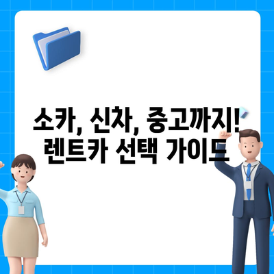 울산시 동구 일산동 렌트카 가격비교 | 리스 | 장기대여 | 1일비용 | 비용 | 소카 | 중고 | 신차 | 1박2일 2024후기