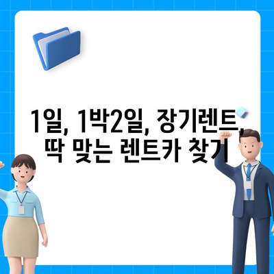 서울시 마포구 합정동 렌트카 가격비교 | 리스 | 장기대여 | 1일비용 | 비용 | 소카 | 중고 | 신차 | 1박2일 2024후기