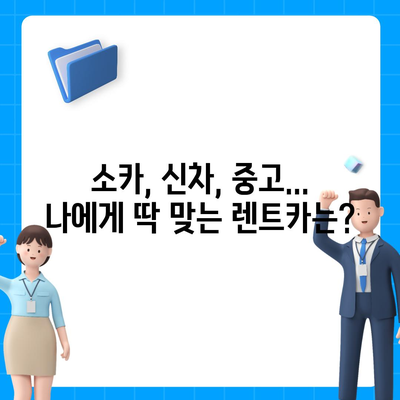 경상북도 영천시 고경면 렌트카 가격비교 | 리스 | 장기대여 | 1일비용 | 비용 | 소카 | 중고 | 신차 | 1박2일 2024후기