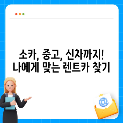 전라남도 보성군 율어면 렌트카 가격비교 | 리스 | 장기대여 | 1일비용 | 비용 | 소카 | 중고 | 신차 | 1박2일 2024후기