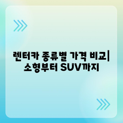 부산시 사하구 괴정1동 렌트카 가격비교 | 리스 | 장기대여 | 1일비용 | 비용 | 소카 | 중고 | 신차 | 1박2일 2024후기