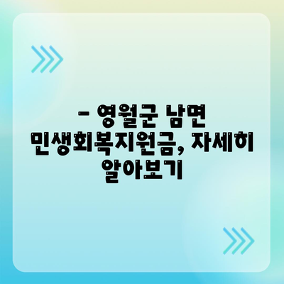 강원도 영월군 남면 민생회복지원금 | 신청 | 신청방법 | 대상 | 지급일 | 사용처 | 전국민 | 이재명 | 2024