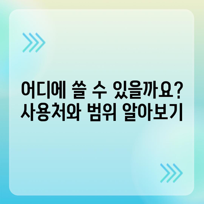 전라북도 남원시 향교동 민생회복지원금 | 신청 | 신청방법 | 대상 | 지급일 | 사용처 | 전국민 | 이재명 | 2024