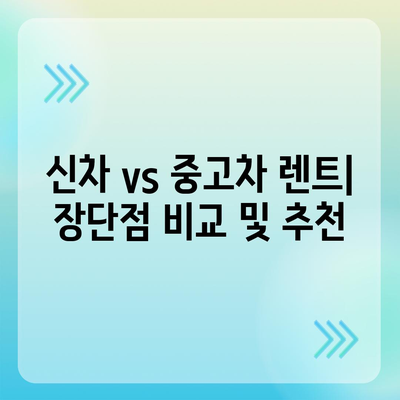 대구시 북구 노원동 렌트카 가격비교 | 리스 | 장기대여 | 1일비용 | 비용 | 소카 | 중고 | 신차 | 1박2일 2024후기