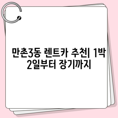 대구시 수성구 만촌3동 렌트카 가격비교 | 리스 | 장기대여 | 1일비용 | 비용 | 소카 | 중고 | 신차 | 1박2일 2024후기