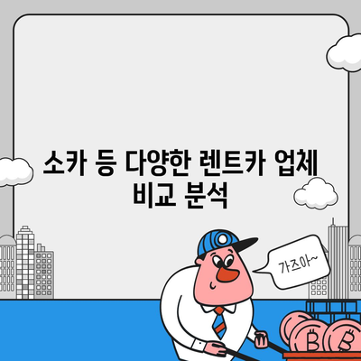 경기도 가평군 상면 렌트카 가격비교 | 리스 | 장기대여 | 1일비용 | 비용 | 소카 | 중고 | 신차 | 1박2일 2024후기