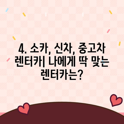 전라남도 장성군 진원면 렌트카 가격비교 | 리스 | 장기대여 | 1일비용 | 비용 | 소카 | 중고 | 신차 | 1박2일 2024후기