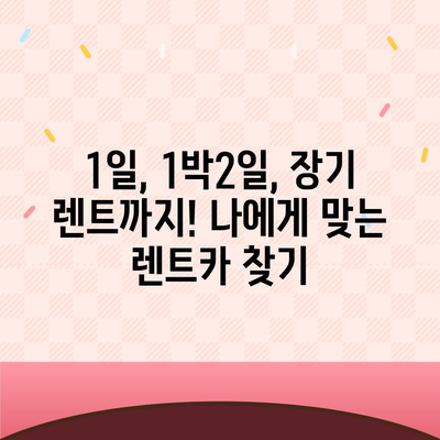 울산시 동구 일산동 렌트카 가격비교 | 리스 | 장기대여 | 1일비용 | 비용 | 소카 | 중고 | 신차 | 1박2일 2024후기