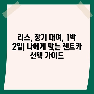 대전시 유성구 노은2동 렌트카 가격비교 | 리스 | 장기대여 | 1일비용 | 비용 | 소카 | 중고 | 신차 | 1박2일 2024후기