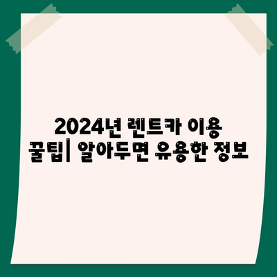 대구시 달서구 상인3동 렌트카 가격비교 | 리스 | 장기대여 | 1일비용 | 비용 | 소카 | 중고 | 신차 | 1박2일 2024후기