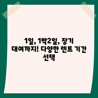 서울시 용산구 효창동 렌트카 가격비교 | 리스 | 장기대여 | 1일비용 | 비용 | 소카 | 중고 | 신차 | 1박2일 2024후기