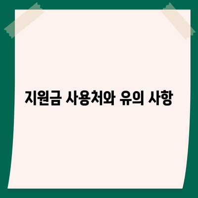 강원도 횡성군 공근면 민생회복지원금 | 신청 | 신청방법 | 대상 | 지급일 | 사용처 | 전국민 | 이재명 | 2024