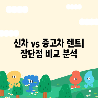 대구시 수성구 만촌3동 렌트카 가격비교 | 리스 | 장기대여 | 1일비용 | 비용 | 소카 | 중고 | 신차 | 1박2일 2024후기