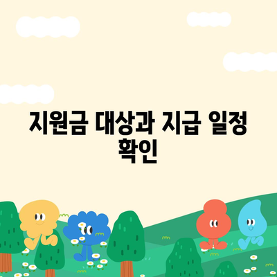 강원도 횡성군 공근면 민생회복지원금 | 신청 | 신청방법 | 대상 | 지급일 | 사용처 | 전국민 | 이재명 | 2024