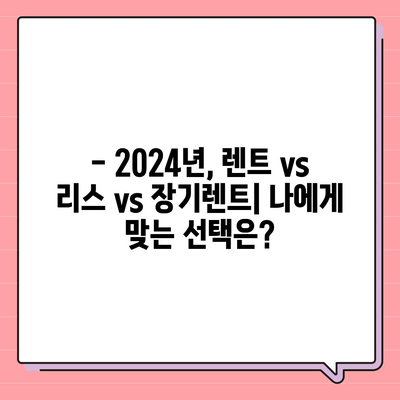 대구시 수성구 중동 렌트카 가격비교 | 리스 | 장기대여 | 1일비용 | 비용 | 소카 | 중고 | 신차 | 1박2일 2024후기