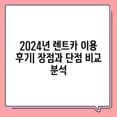 울산시 남구 수암동 렌트카 가격비교 | 리스 | 장기대여 | 1일비용 | 비용 | 소카 | 중고 | 신차 | 1박2일 2024후기