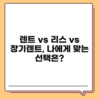 경기도 김포시 풍무동 렌트카 가격비교 | 리스 | 장기대여 | 1일비용 | 비용 | 소카 | 중고 | 신차 | 1박2일 2024후기