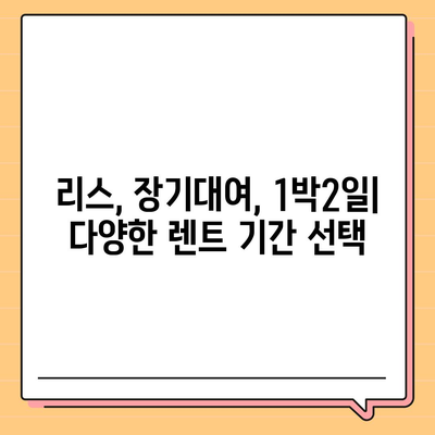 전라남도 영광군 불갑면 렌트카 가격비교 | 리스 | 장기대여 | 1일비용 | 비용 | 소카 | 중고 | 신차 | 1박2일 2024후기