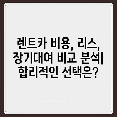 대전시 중구 대사동 렌트카 가격비교 | 리스 | 장기대여 | 1일비용 | 비용 | 소카 | 중고 | 신차 | 1박2일 2024후기