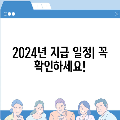 대구시 중구 남산1동 민생회복지원금 | 신청 | 신청방법 | 대상 | 지급일 | 사용처 | 전국민 | 이재명 | 2024