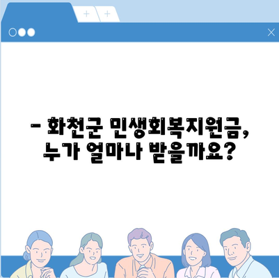 강원도 화천군 화천읍 민생회복지원금 | 신청 | 신청방법 | 대상 | 지급일 | 사용처 | 전국민 | 이재명 | 2024