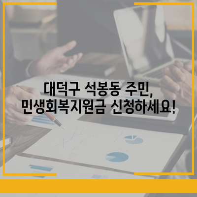 대전시 대덕구 석봉동 민생회복지원금 | 신청 | 신청방법 | 대상 | 지급일 | 사용처 | 전국민 | 이재명 | 2024