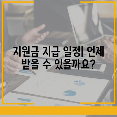 충청남도 예산군 신암면 민생회복지원금 | 신청 | 신청방법 | 대상 | 지급일 | 사용처 | 전국민 | 이재명 | 2024