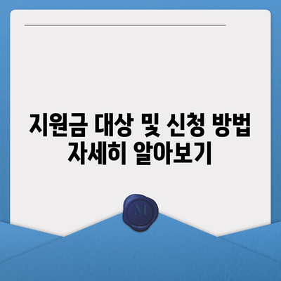 서울시 동작구 사당제1동 민생회복지원금 | 신청 | 신청방법 | 대상 | 지급일 | 사용처 | 전국민 | 이재명 | 2024