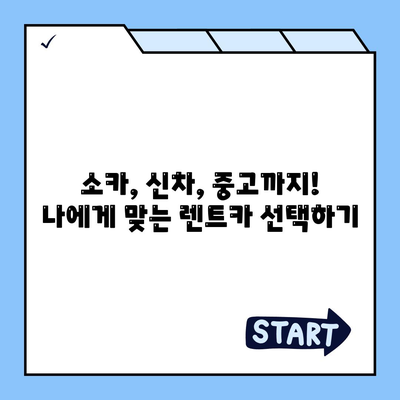 경상남도 의령군 화정면 렌트카 가격비교 | 리스 | 장기대여 | 1일비용 | 비용 | 소카 | 중고 | 신차 | 1박2일 2024후기