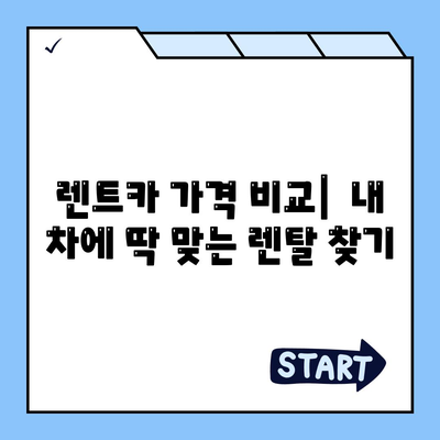 부산시 북구 만덕2동 렌트카 가격비교 | 리스 | 장기대여 | 1일비용 | 비용 | 소카 | 중고 | 신차 | 1박2일 2024후기