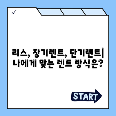 부산시 북구 만덕3동 렌트카 가격비교 | 리스 | 장기대여 | 1일비용 | 비용 | 소카 | 중고 | 신차 | 1박2일 2024후기