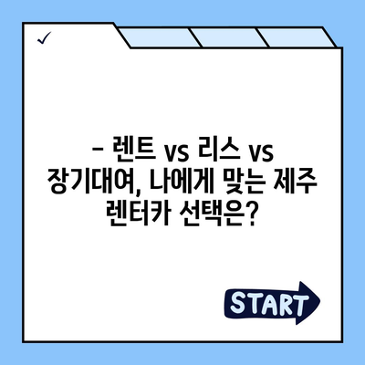 제주도 제주시 구좌읍 렌트카 가격비교 | 리스 | 장기대여 | 1일비용 | 비용 | 소카 | 중고 | 신차 | 1박2일 2024후기