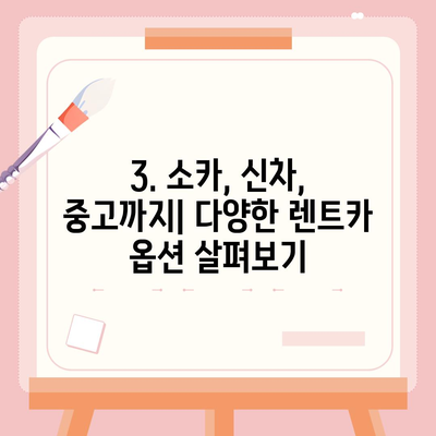 대구시 달성군 구지면 렌트카 가격비교 | 리스 | 장기대여 | 1일비용 | 비용 | 소카 | 중고 | 신차 | 1박2일 2024후기