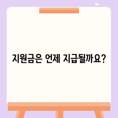 경상북도 영주시 장수면 민생회복지원금 | 신청 | 신청방법 | 대상 | 지급일 | 사용처 | 전국민 | 이재명 | 2024