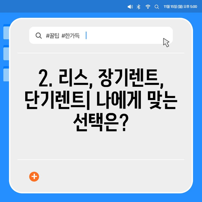 대구시 북구 산격4동 렌트카 가격비교 | 리스 | 장기대여 | 1일비용 | 비용 | 소카 | 중고 | 신차 | 1박2일 2024후기