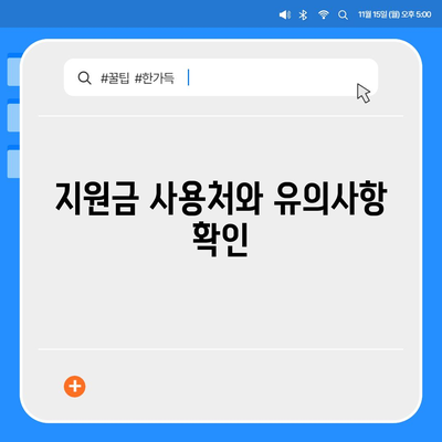 충청북도 음성군 감곡면 민생회복지원금 | 신청 | 신청방법 | 대상 | 지급일 | 사용처 | 전국민 | 이재명 | 2024