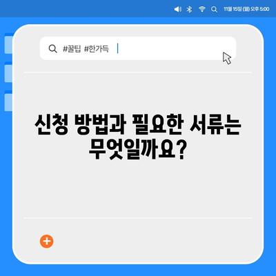 전라북도 남원시 향교동 민생회복지원금 | 신청 | 신청방법 | 대상 | 지급일 | 사용처 | 전국민 | 이재명 | 2024