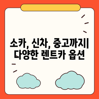 충청북도 청주시 청원구 우암동 렌트카 가격비교 | 리스 | 장기대여 | 1일비용 | 비용 | 소카 | 중고 | 신차 | 1박2일 2024후기