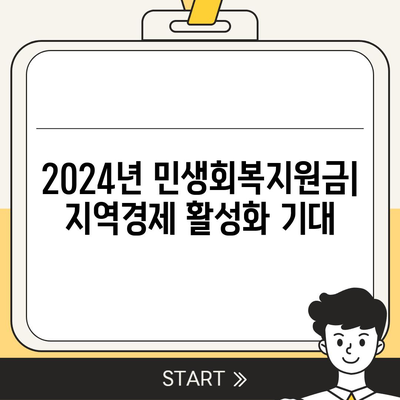 인천시 부평구 삼산1동 민생회복지원금 | 신청 | 신청방법 | 대상 | 지급일 | 사용처 | 전국민 | 이재명 | 2024