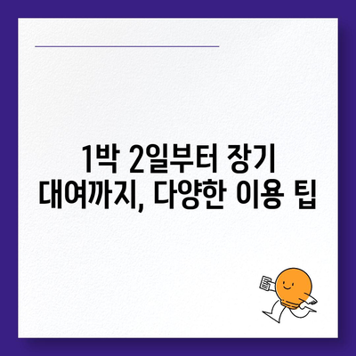 제주도 서귀포시 대천동 렌트카 가격비교 | 리스 | 장기대여 | 1일비용 | 비용 | 소카 | 중고 | 신차 | 1박2일 2024후기