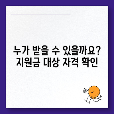 강원도 동해시 송정동 민생회복지원금 | 신청 | 신청방법 | 대상 | 지급일 | 사용처 | 전국민 | 이재명 | 2024