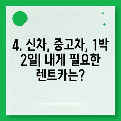 대구시 북구 산격4동 렌트카 가격비교 | 리스 | 장기대여 | 1일비용 | 비용 | 소카 | 중고 | 신차 | 1박2일 2024후기