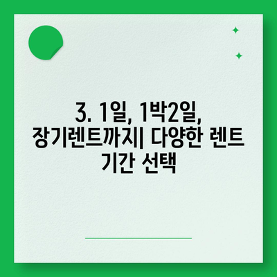 인천시 남동구 남촌도림동 렌트카 가격비교 | 리스 | 장기대여 | 1일비용 | 비용 | 소카 | 중고 | 신차 | 1박2일 2024후기