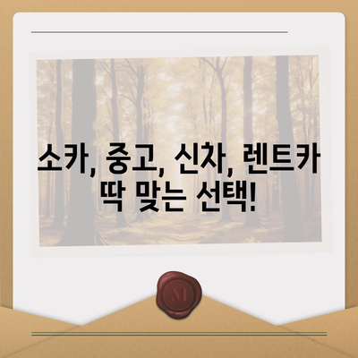 부산시 사하구 괴정2동 렌트카 가격비교 | 리스 | 장기대여 | 1일비용 | 비용 | 소카 | 중고 | 신차 | 1박2일 2024후기