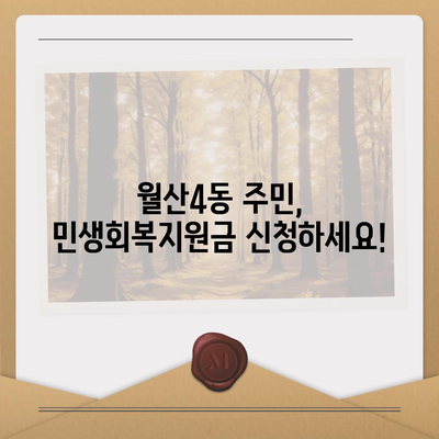 광주시 남구 월산4동 민생회복지원금 | 신청 | 신청방법 | 대상 | 지급일 | 사용처 | 전국민 | 이재명 | 2024