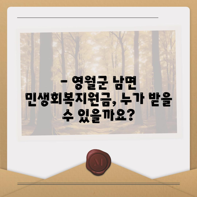 강원도 영월군 남면 민생회복지원금 | 신청 | 신청방법 | 대상 | 지급일 | 사용처 | 전국민 | 이재명 | 2024