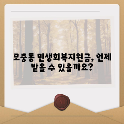 충청북도 청주시 서원구 모충동 민생회복지원금 | 신청 | 신청방법 | 대상 | 지급일 | 사용처 | 전국민 | 이재명 | 2024