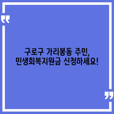 서울시 구로구 가리봉동 민생회복지원금 | 신청 | 신청방법 | 대상 | 지급일 | 사용처 | 전국민 | 이재명 | 2024