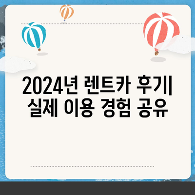 부산시 사하구 괴정2동 렌트카 가격비교 | 리스 | 장기대여 | 1일비용 | 비용 | 소카 | 중고 | 신차 | 1박2일 2024후기