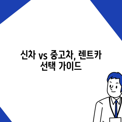 대구시 달서구 상인2동 렌트카 가격비교 | 리스 | 장기대여 | 1일비용 | 비용 | 소카 | 중고 | 신차 | 1박2일 2024후기